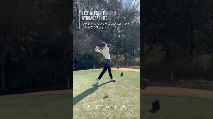 【使用シャフトをCheck→】酒井 千絵プロ・LEXIA Lseries FL5