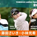 【穴井詩・藤田さいき・小林光希】上位選手ハイライト｜ヤマハレディースオープン葛城 – Round3