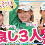 金澤志奈プロ参戦💗キャラとゴルフのギャップがすごすぎる🫣 VS井上莉花&あいちゃん