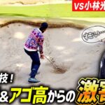 【VS小林光希プロ#2】男子プロと女子プロの違いに驚愕する小林光希【ONOFF LADY】