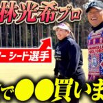 【VS小林光希プロ#3】絶体絶命の矢野東　男子プロの意地で残り３ホール逆転なるか！？【ONOFF LADY】