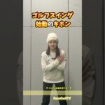 始動で重要な「腰」と「胸」
