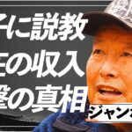 小林夢果と栗永遼キャディの不倫に激怒したジャンボ尾崎がついに弟子を破門…伝説のゴルファーが迎えたあまりにも悲惨な末路に驚きを隠せない！
