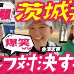 【茨城弁対決】あいちゃんと志奈の茨城弁が面白すぎてやんなっちまーべ🤣🤍※電車で観てはいけません