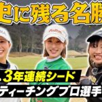 悩める民に金澤志奈プロのガチレッスン☝️最後まで目の離せない熱すぎる戦いの結末は！？