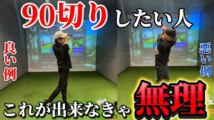 【ゴルフ】この練習、しっかりやってますか！？ショット＆スコアが安定しない方、最優先でこの練習してみて下さい！