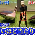 【ゴルフ】ウッドが上手く当たらない！飛ばない人必見！簡単に打てる方法がこれです！