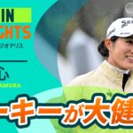 【中村心 ハイライト】ルーキーが大健闘！ 富士フイルム・スタジオアリス女子オープン