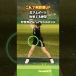 私が飛ぶようになった練習