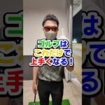 ゴルフはこれだけ！ ドライバー練習法。 #ゴルフ #てらゆー #ドライバー打ち方