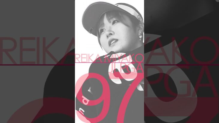 【アプローチ】都玲華プロのスーパーショット！