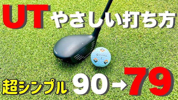 笑えるくらいユーティリティが簡単になる打ち方