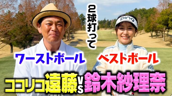 【接戦】鈴木紗理奈vsココリコ遠藤２球打ってベストとワーストで戦ったらめちゃいい試合になりました【1.2H】
