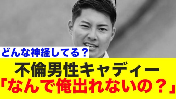 不倫騒動の男性キャディー、普通に試合に出ようとするwww