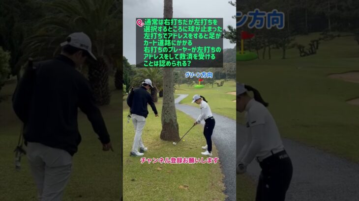 ㊗️100万再生【ゴルフ】クイズ ゴルフルールと処置の仕方 ジェネラルエリア編 218問目#shorts