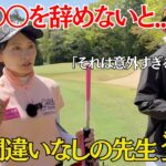 【ゴルフラウンド】酒井さんの素が丸裸になります。。。。　#2