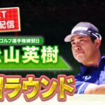 【超貴重】全米プロ、いよいよ開幕！松山英樹プロの前日練習を現地からチラ見せ。2017年のリベンジへ！【ゴルフ】【メジャー】