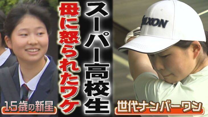 世界を目指すスーパー高校生「忘れれてたから怒られました」（2024/5/20.OA）｜テレビ西日本