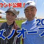 【〜全英への道〜ミズノオープン2025】大会名物ホールでの練習ラウンド公開！