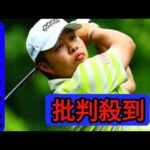 今野大喜が通算4アンダーで暫定首位　日没のためサスペンデッド　中日クラウンズ第2日