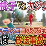 【放送事故…】5年ぶりに上田桃子プロとガチンコゴルフ対決した結果が…