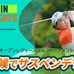 【5分ハイライト】 パナソニックオープンレディースゴルフトーナメント – Round1