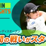 【5分ハイライト】ブリヂストンレディスオープン – Round1