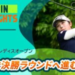 【5分ハイライト】ブリヂストンレディスオープン – Round2