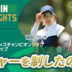 【5分ハイライト】メジャーを制したのは？ |  ワールドレディスチャンピオンシップ サロンパスカップ – Round4