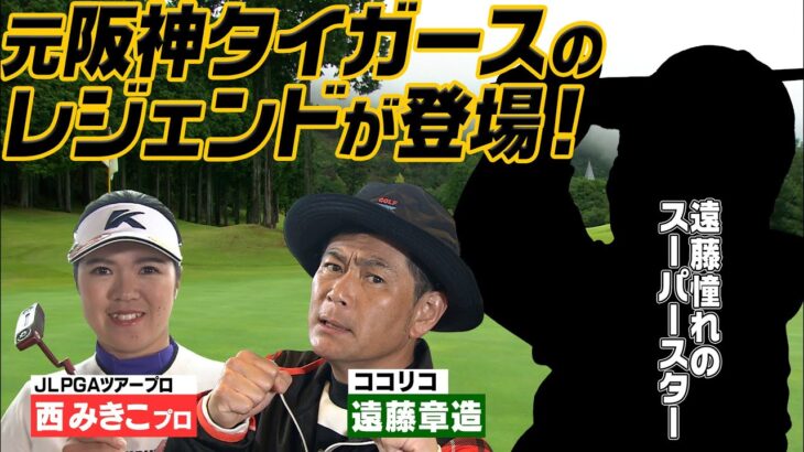 80H目 50歳以上のおじさん阪神ファン必見！ミスタータイガースが本当に参戦してくれました！【ココリコ遠藤プロゴルファーとガチ対決】　#ゴルフ   #golf  #遠藤章造VSGOLF