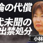 【大炎上】川崎春花・小林夢果らに処分決定…栗永遼キャディーの不倫疑惑と“前代未聞9年追放”の背景とは？再教育義務とスポンサー離れの余波
