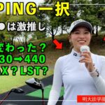 LOVE【最新PINGだらけ】ピンのクラブを使いこなす21歳女子のクラブ紹介
