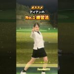 私のNo.1 オススメ練習法