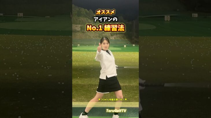 私のNo.1 オススメ練習法