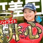 【プレーバック】櫻井心那が大会初制覇！アオカナのスーパーショットも！マイナビチャレンジマッチ THE Heroines 2025【ツアー前哨戦】