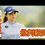金澤志奈は最終ホールで逆転許す　師匠の前での初Vお預けに「バーディで優勝したかった」