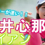 【櫻井心那 下半身のパワーを存分にイカす】#アイアン #golfswing #ゴルフ #スイング #スロー