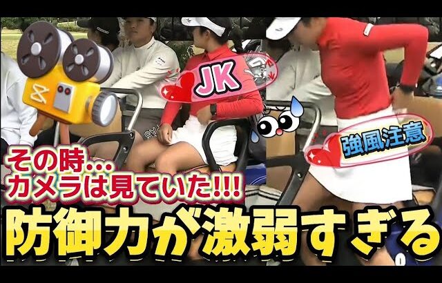 【@吉崎マーナ】強風のラウンドで防御力激弱なミニスカートを履いてしまった結果💕😅💦【女子プロゴルファー】