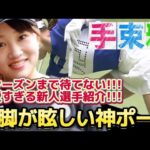 【手束雅】美脚が眩しい神ポーズ披露‼️可愛すぎる女子プロゴルファー誕生💕😍(過去回)【女子プロゴルファー】