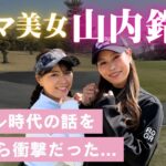 【激ウマ美女】山内鈴蘭ちゃんとラウンドしたら…まさかの衝撃告白！？