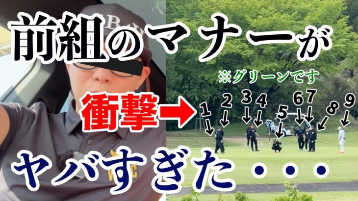 【実録】ゴルフ場で見た衝撃のマナー違反