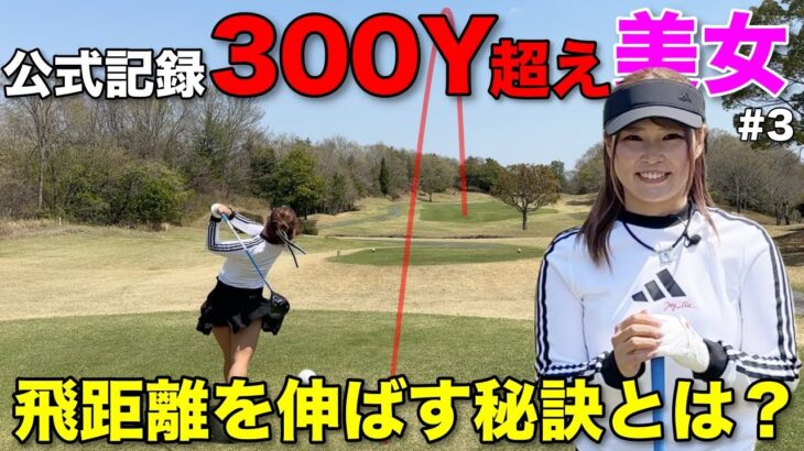 プロゴルファーから転向してドラコンプロへ。戦うために飛距離を最大化させたその秘訣とは？