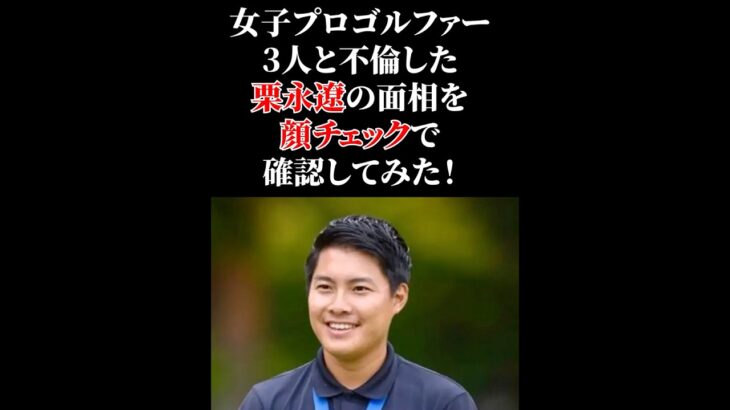 ちょこっと！観相学 ～栗永遼～ #観相学 #顔チェック