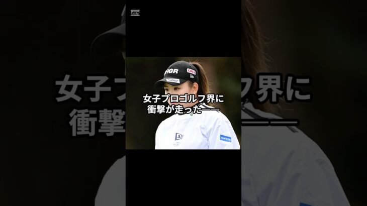 【炎上必至】小林夢果、既婚キャディとのキス写真流出でキャリア崩壊寸前！