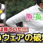 【原英莉花】その時、カメラは見ていた‼️白いウエアの破壊力💕😍(過去回)【女子プロゴルファー】
