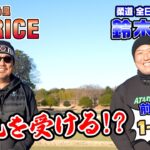 【ゴルフ対決】鈴木桂治さん対決　前半　【湘南乃風 レッドライス】