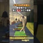 トップアマは練習場で⭕️⭕️を狙う！？