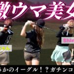 【美女バトル】可愛いだけじゃない！美女ゴルファーの実力を見よ！