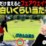 【衝撃】たったコレだけ！？フェアウェイウッドがしっかり当たるようになるコツを伝授します！【ももプロレッスン#1】【三浦桃香】【かえで】