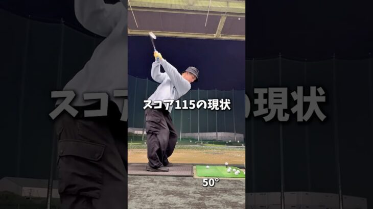 年内に100切りに挑戦。で始まりました⛳️#ゴルフ#ゴルフスイング#スイング動画#過去動画